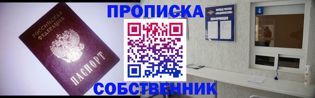 прописка законно в Минеральных Водах